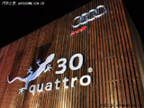 奥迪quattro®30年庆典媒体冬